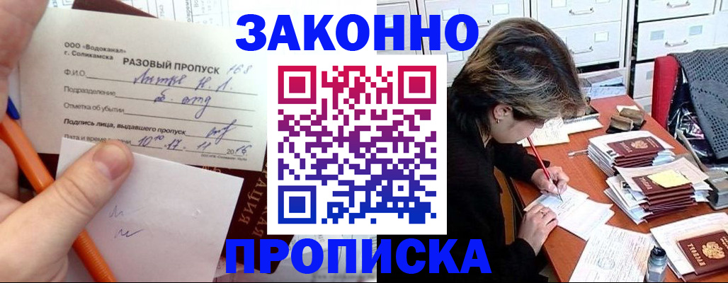 прописка для работы в Луге