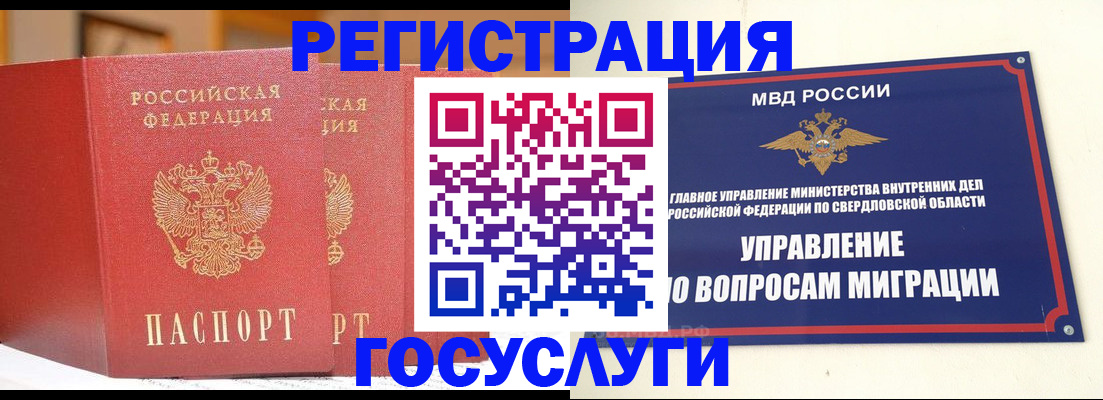 прописка для работы в Луге